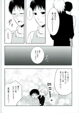 恋は小説より奇なり Page #12