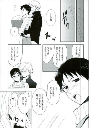 恋は小説より奇なり Page #7