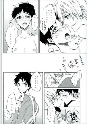 恋は小説より奇なり Page #28