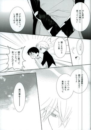 恋は小説より奇なり Page #11