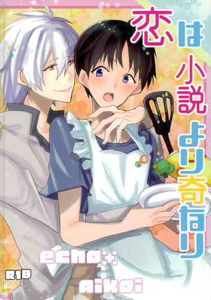 恋は小説より奇なり Page #32