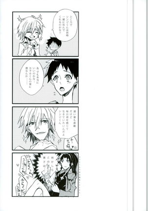 恋は小説より奇なり Page #29