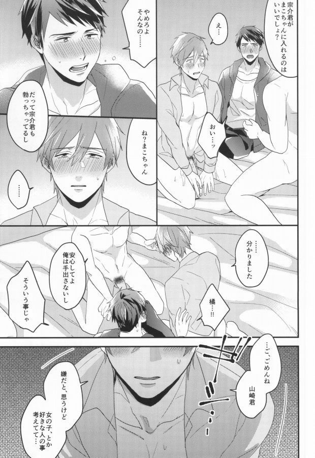 EGOISTIC GAME