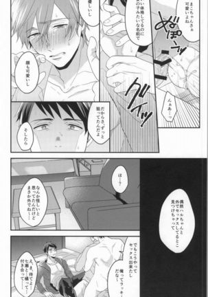 EGOISTIC GAME Page #46