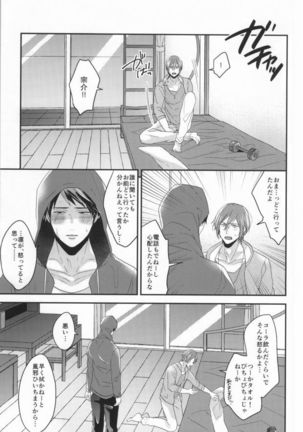 EGOISTIC GAME Page #71