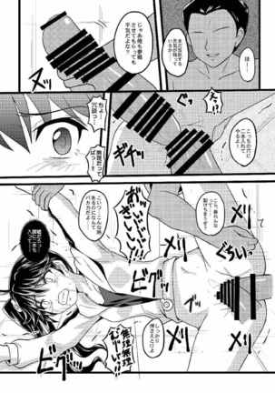 Karen no Matome Page #16