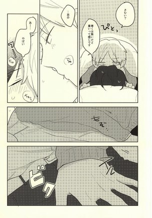 Kaze o Hiitara o Shizuka ni Page #7