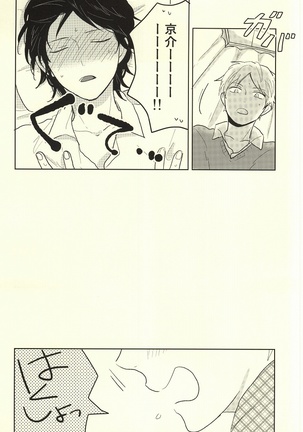 Kaze o Hiitara o Shizuka ni - Page 13