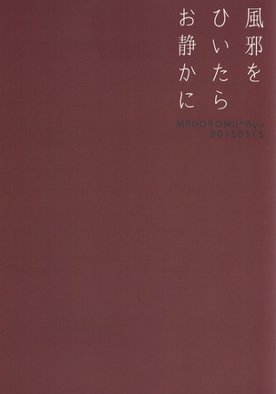 Kaze o Hiitara o Shizuka ni - Page 16
