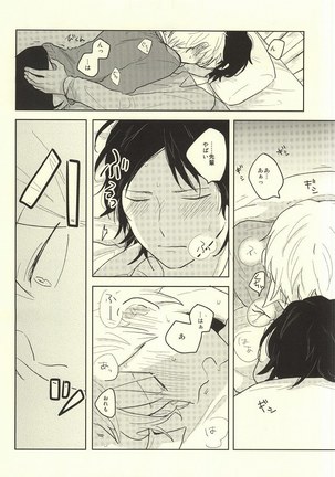 Kaze o Hiitara o Shizuka ni Page #11