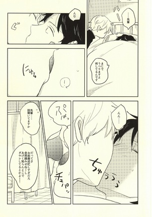 Kaze o Hiitara o Shizuka ni Page #5