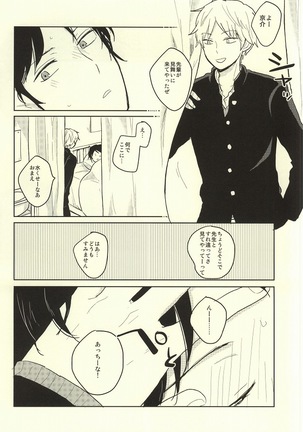 Kaze o Hiitara o Shizuka ni Page #3