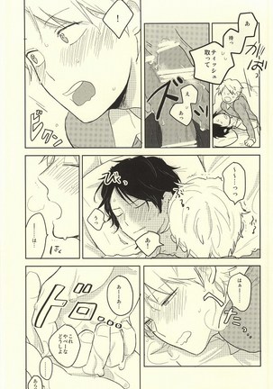 Kaze o Hiitara o Shizuka ni - Page 12