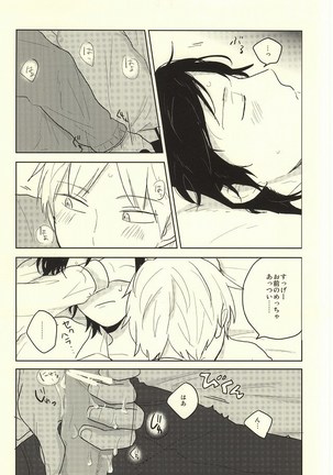 Kaze o Hiitara o Shizuka ni - Page 9
