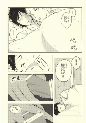 Kaze o Hiitara o Shizuka ni Page #8