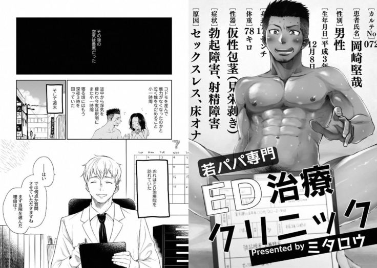 Muscle Papa BL