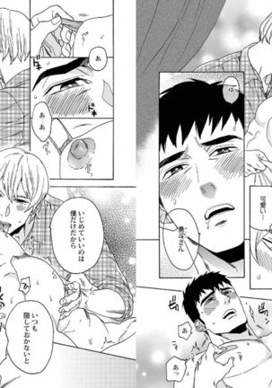 Muscle Papa BL Page #99