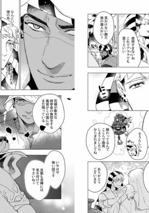 Muscle Papa BL Page #28