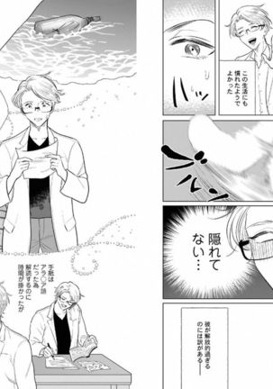 Muscle Papa BL Page #63