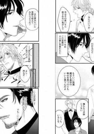 Muscle Papa BL Page #38