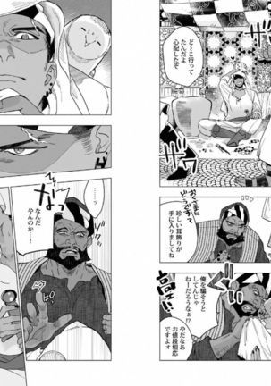 Muscle Papa BL Page #27