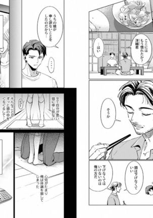 Muscle Papa BL Page #75