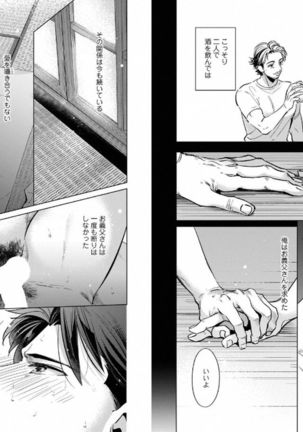 Muscle Papa BL Page #79
