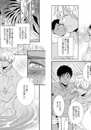 Muscle Papa BL Page #51
