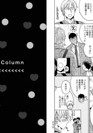 Muscle Papa BL Page #101