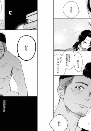 Muscle Papa BL Page #84