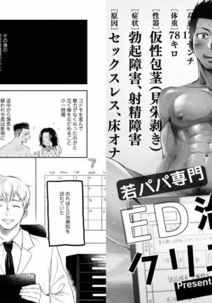 Muscle Papa BL Page #85
