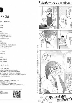 Muscle Papa BL Page #107