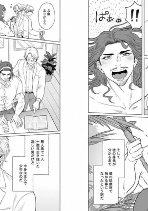 Muscle Papa BL Page #65