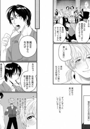 Muscle Papa BL Page #37