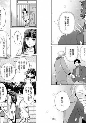Muscle Papa BL Page #74
