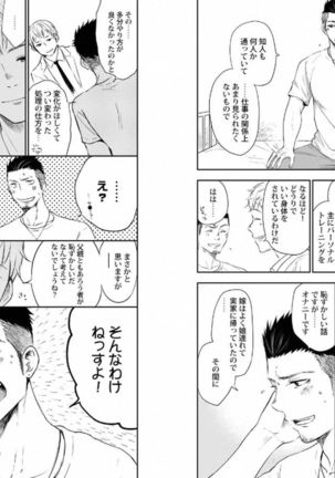 Muscle Papa BL Page #86