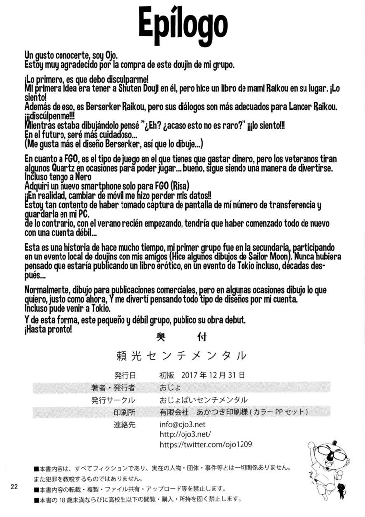[Ojopie Sentimental (Ojo)] Raikou Sentimental (Fate/Grand Order) [Spanish] [NekoCreme] [Digital]