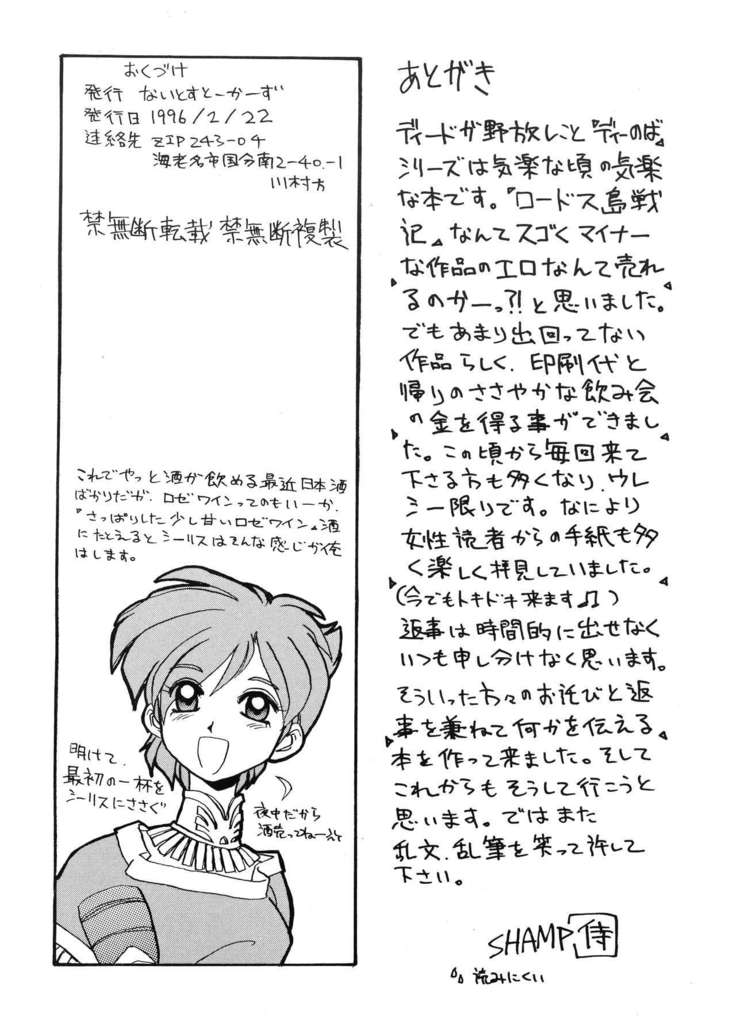 Deed ga Nobanashi Re-vival 1