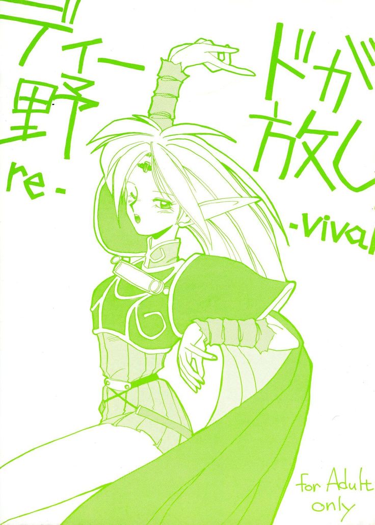 Deed ga Nobanashi Re-vival 1