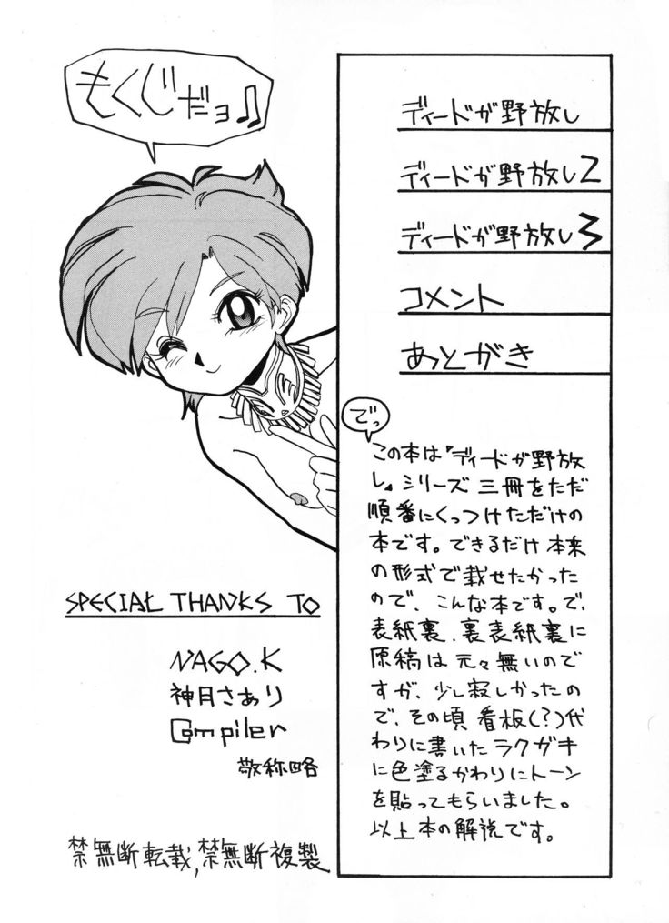 Deed ga Nobanashi Re-vival 1