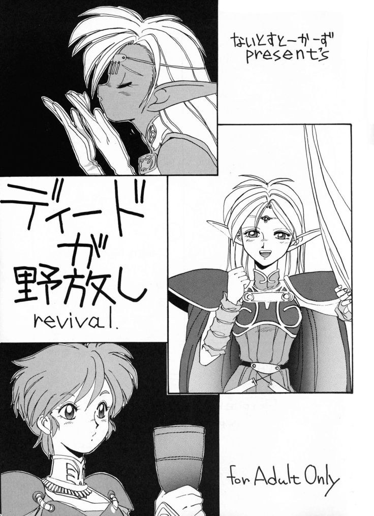 Deed ga Nobanashi Re-vival 1