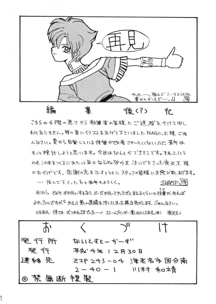 Deed ga Nobanashi Re-vival 1