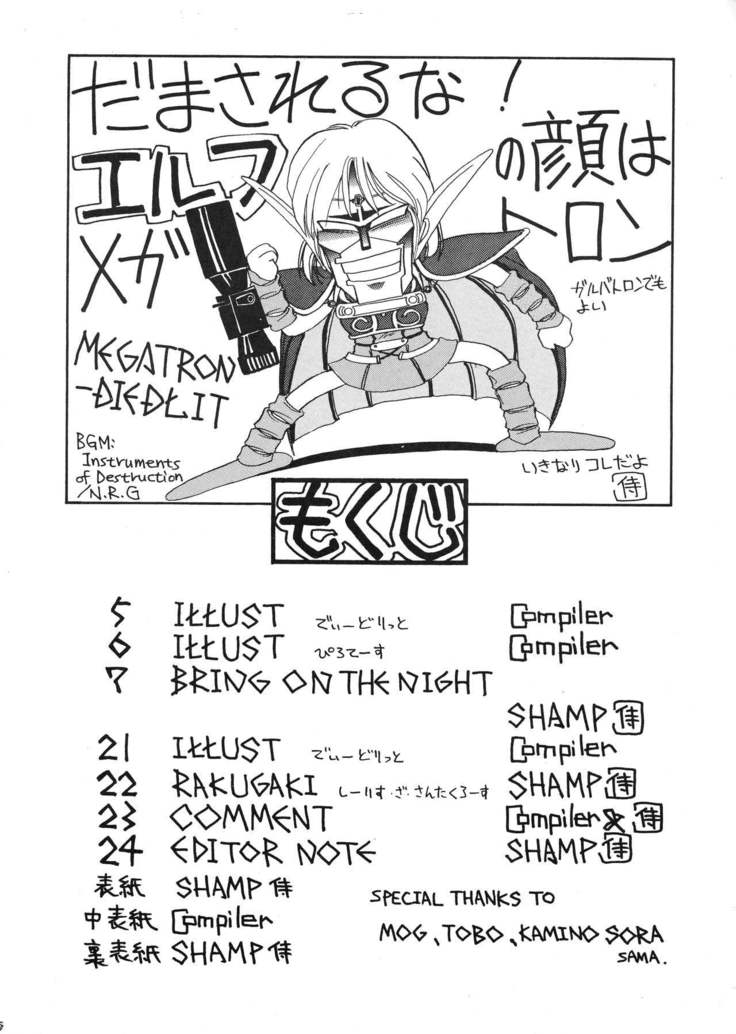 Deed ga Nobanashi Re-vival 1