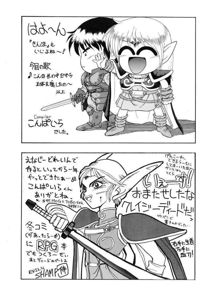 Deed ga Nobanashi Re-vival 1