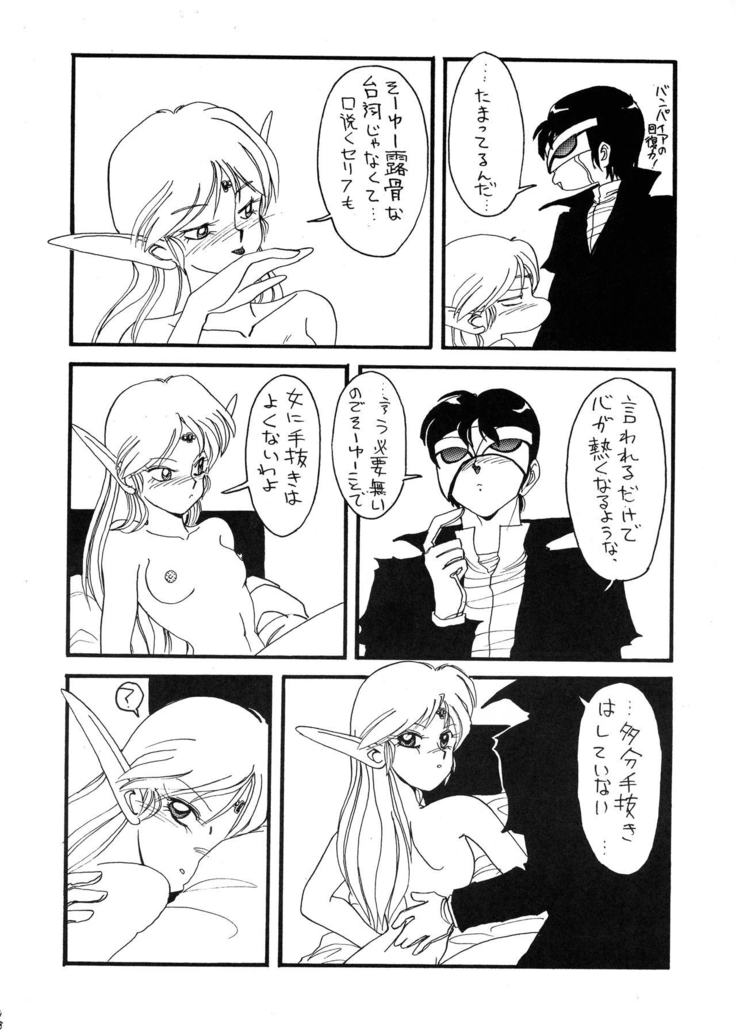 Deed ga Nobanashi Re-vival 1