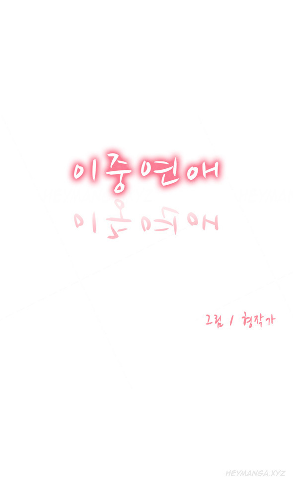 Double Date Ch.1-12