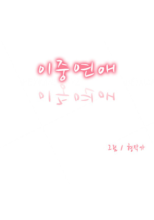 Double Date Ch.1-12 Page #81