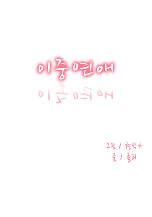 Double Date Ch.1-12 Page #126