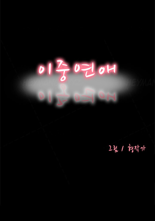 Double Date Ch.1-12 Page #56