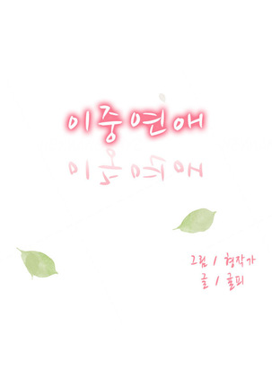 Double Date Ch.1-12 Page #107